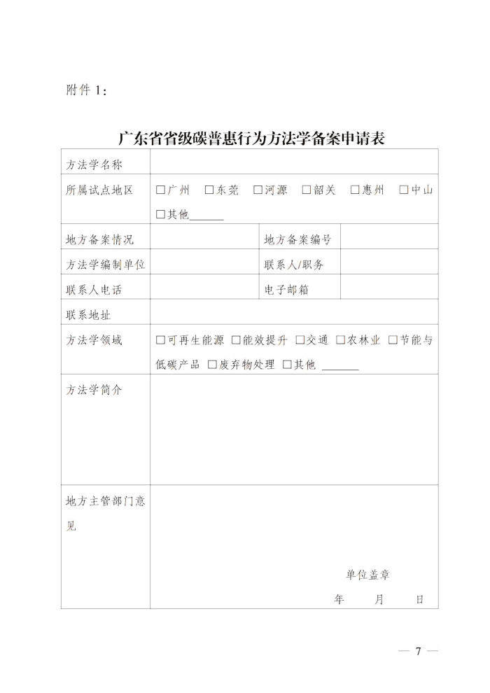 万博体育(中国)官方网站
关于碳普惠制核证减排量管理的暂行办法_6.jpg