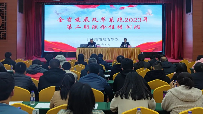 省发展改革委举办全省发展改革系统2023年第二期综合性培训班.jpg