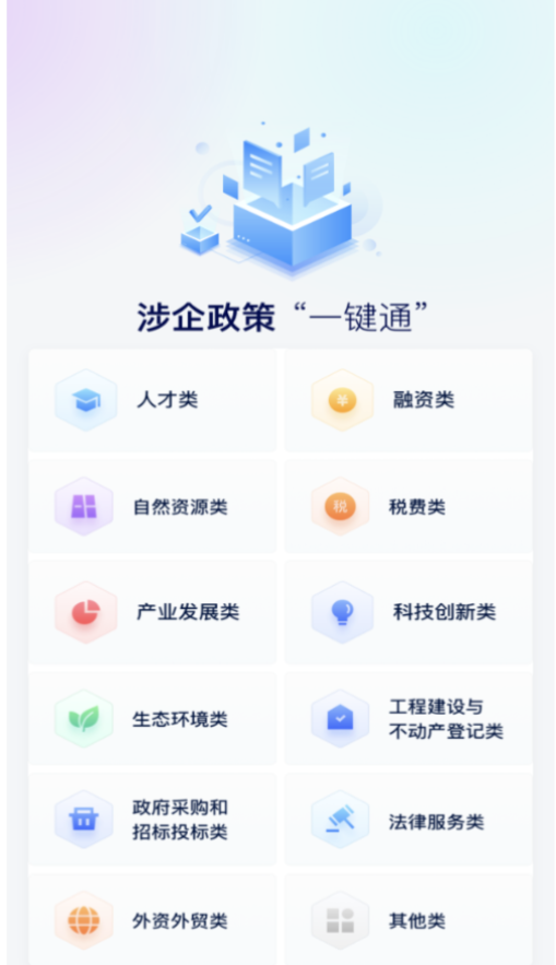 广东省涉企政策“一键通”在粤商通APP平台上线.png