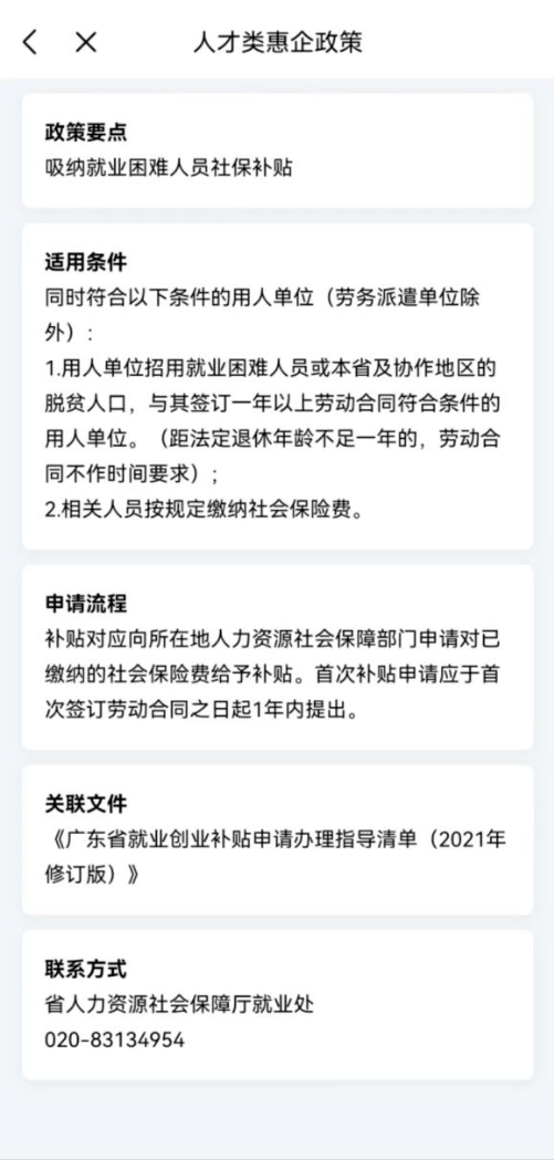 广东省涉企政策“一键通”在粤商通APP平台上线.png